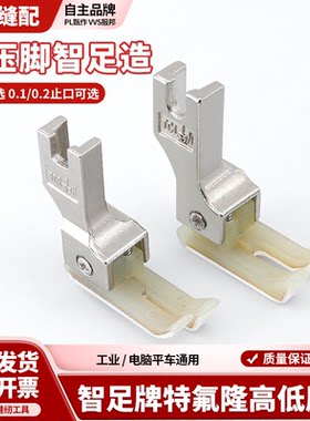 特氟隆高低压脚智足牌