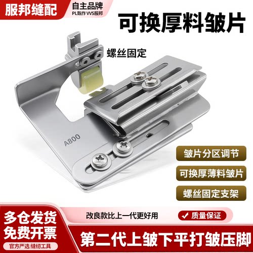 升级第二代上皱下平滚轮压脚打皱器可换薄厚皱片可调节缝纫配件