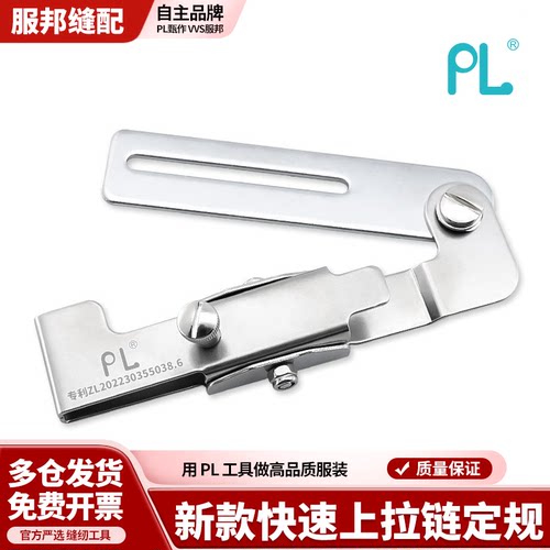 PL新款拉链定规定位器拉链压门襟