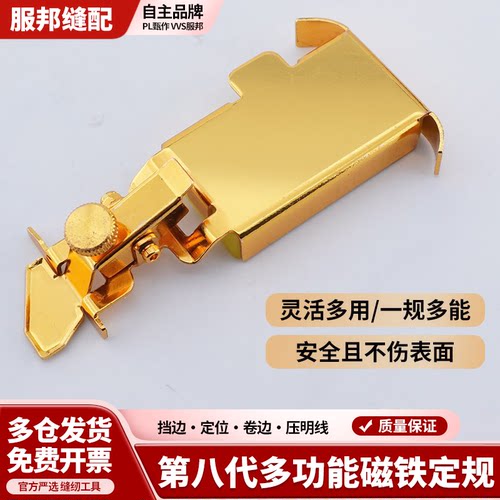 新品新款缝纫机定规第八代多功能磁铁磁铁定规工具自动磁性定位