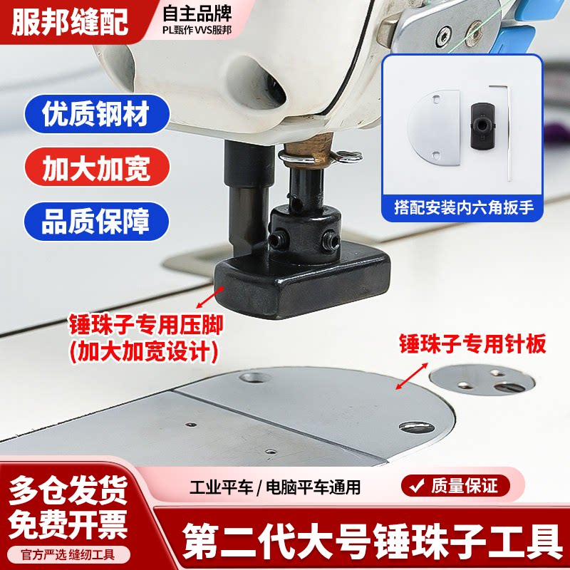 新款第二代大号锤珠子工具压脚针板工业平车电脑平车缝纫机配件