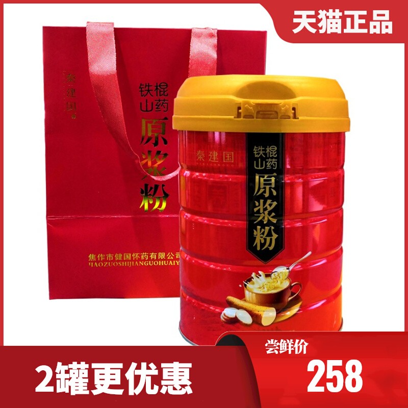 秦建国铁棍山药粉580g原浆无添加