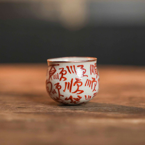 云山堂茶具万事顺利顺字小蛋杯