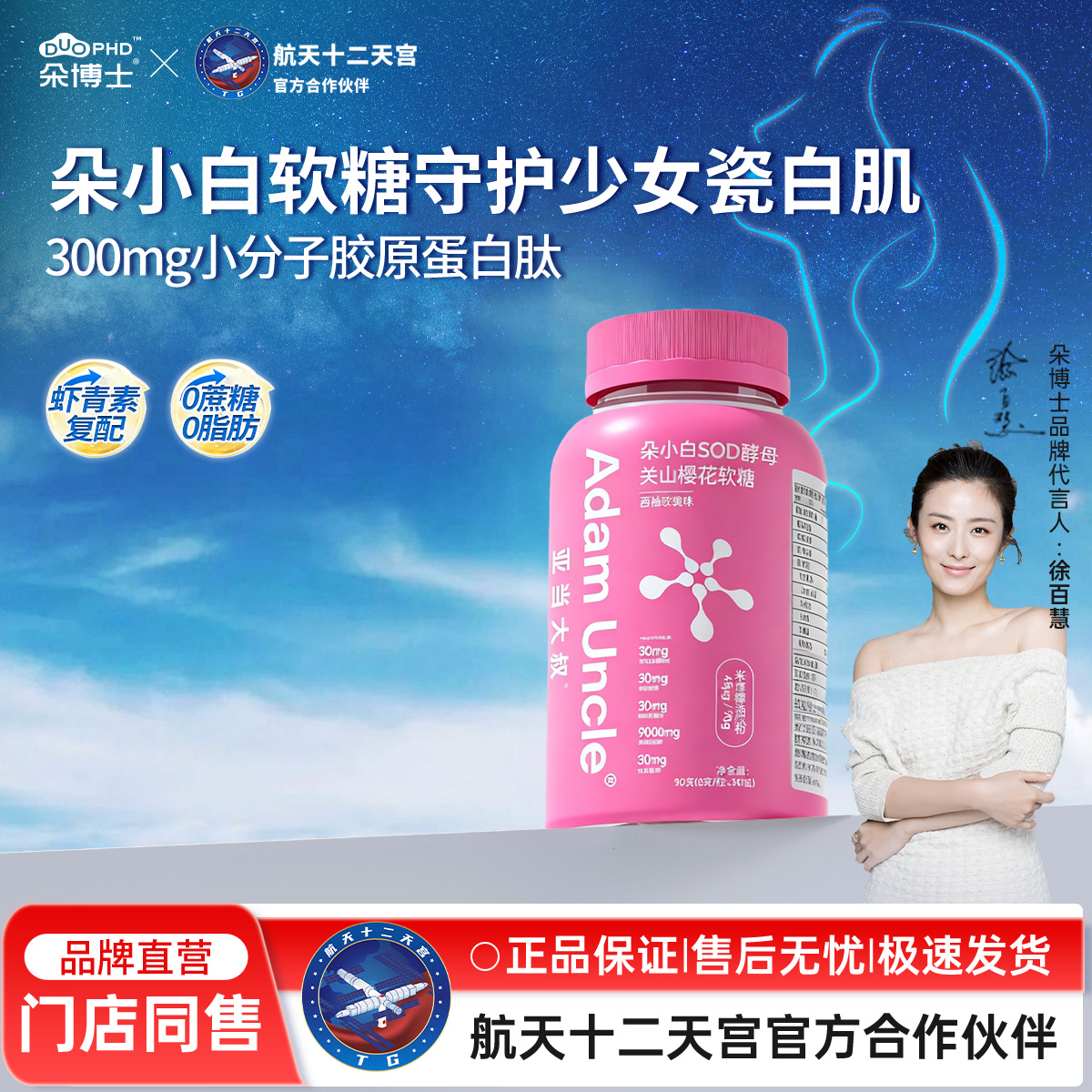 朵博士朵小白胶原蛋白肽软糖