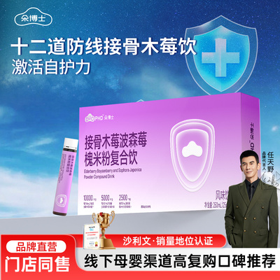 朵博士接骨木莓复合饮