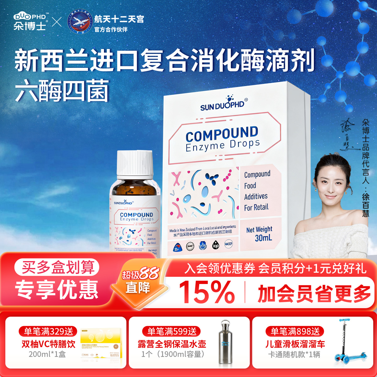 朵博士新西兰进口复合酶滴剂