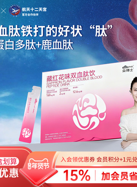 SUNDUOPHD朵博士藏红花味双血肽饮血蛋白多肽成人口服液