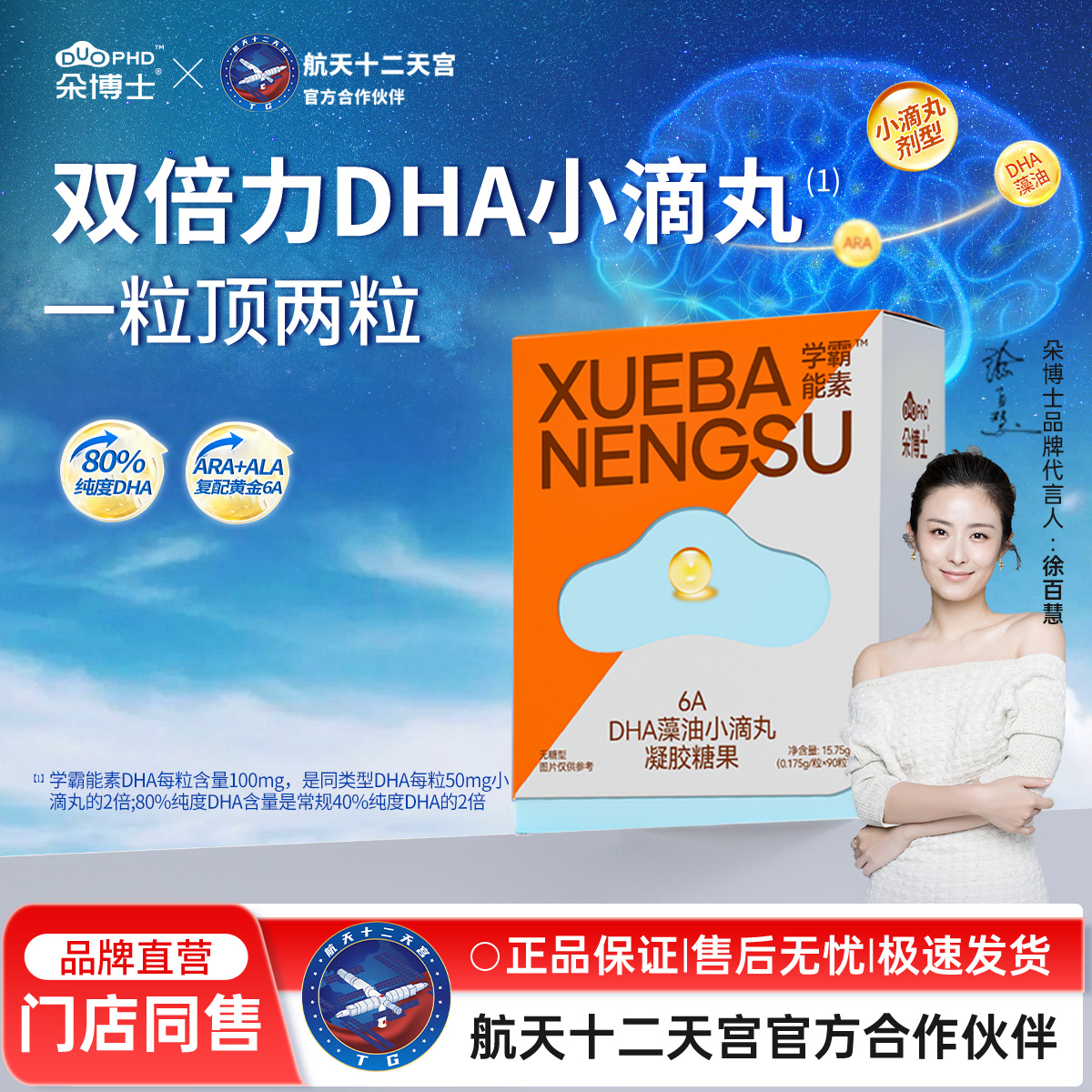 朵博士80%纯度DHA藻油小滴丸儿童