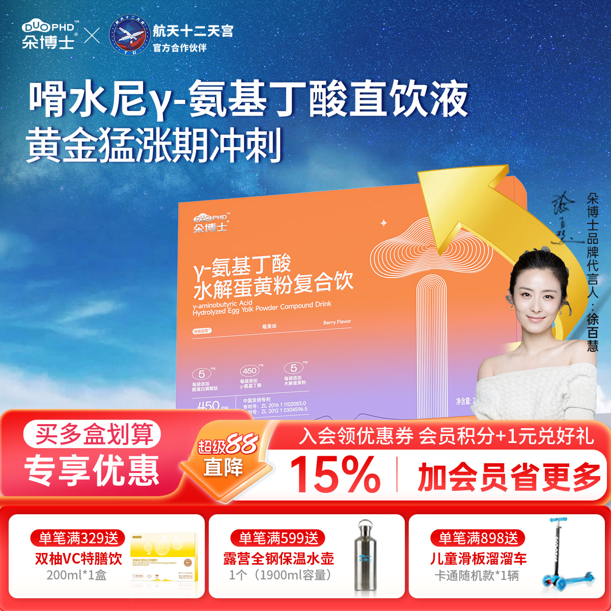 朵博士γ-氨基丁酸粉复合饮