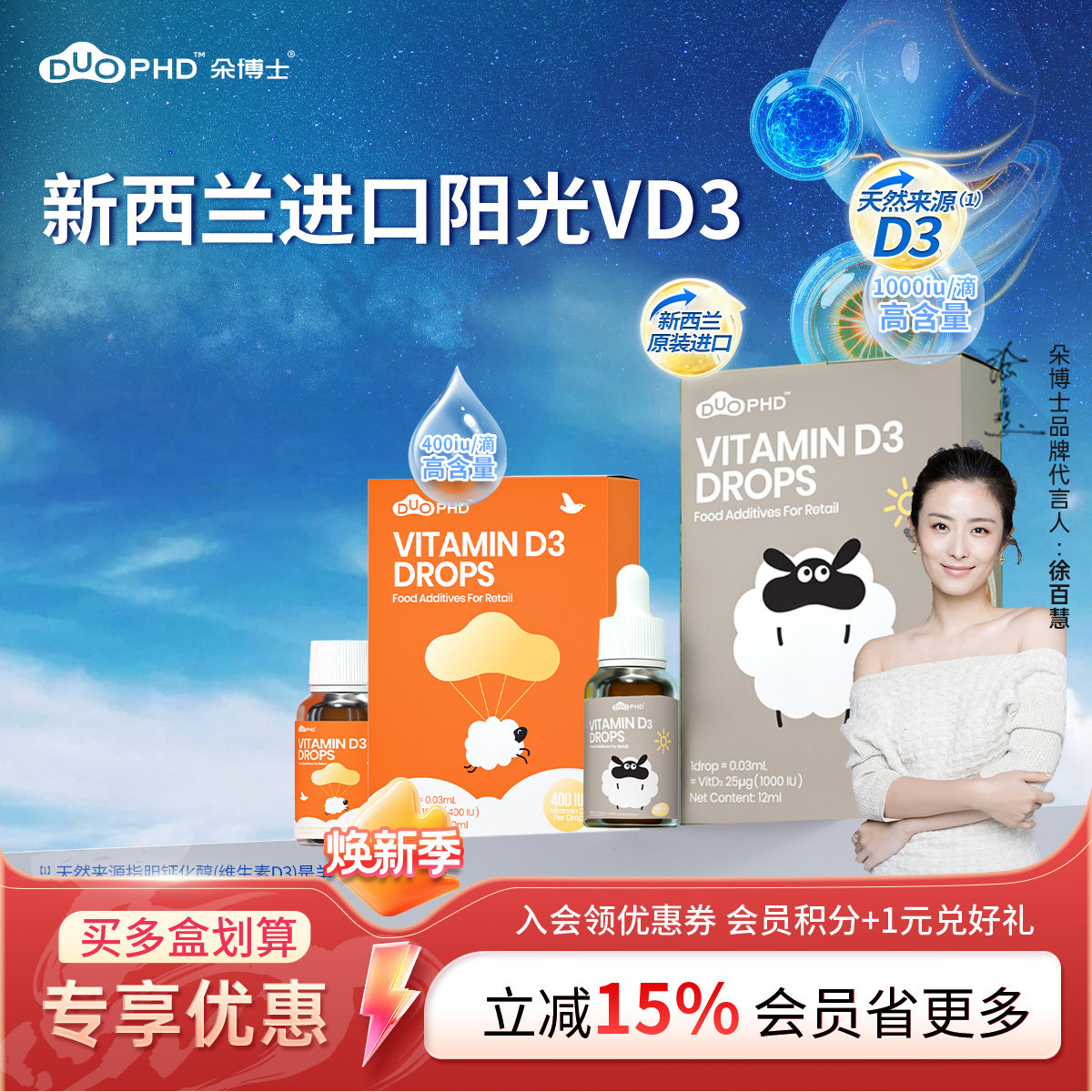 SUNDUOPHD朵博士新西兰进口维生素D3儿童宝宝成人青少年滴剂VD3