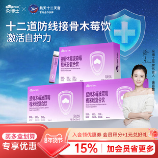 SUNDUOPHD朵博士接骨木莓饮液体波森莓槐米粉复合饮口服液组合装