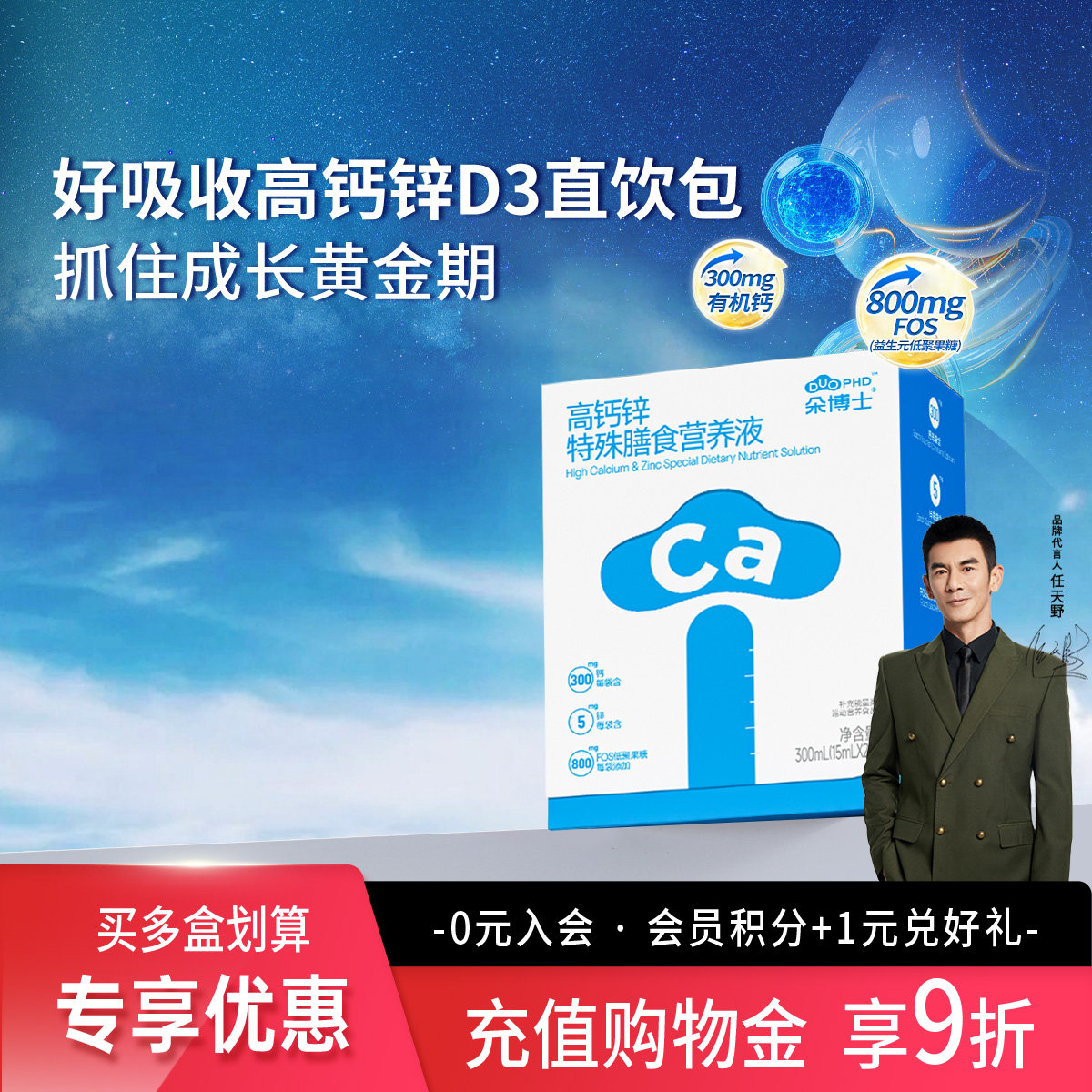 SUNDUOPHD朵博士好钙500mg口服液体高钙锌骨胶原有机钙儿童青少年