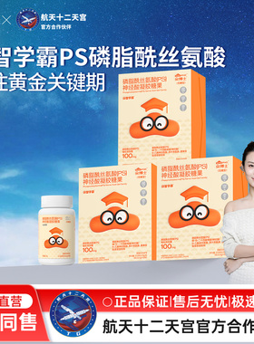 SUNDUOPHD朵博士朵智学霸磷脂酰丝氨酸神经酸营养凝胶糖果组合装