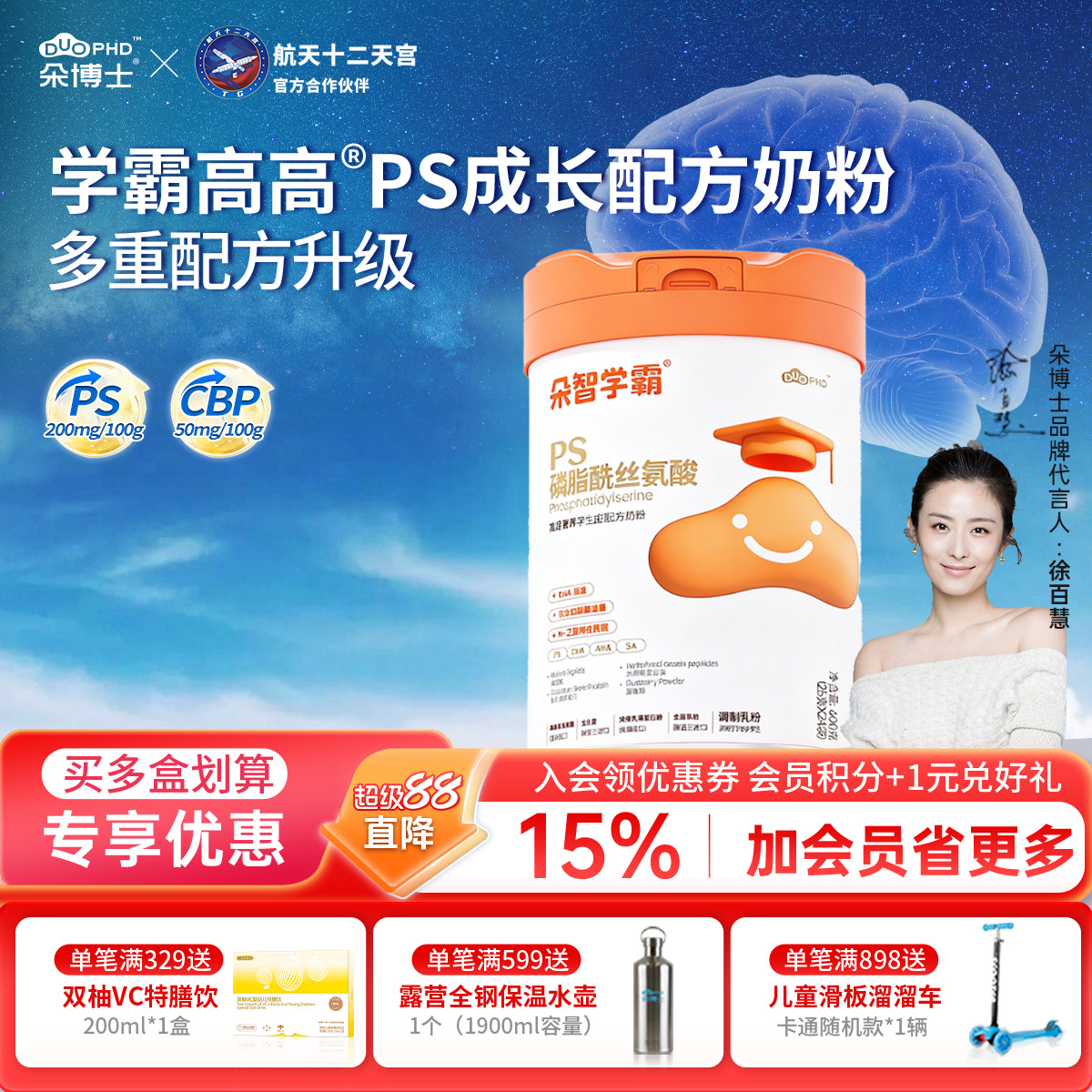 朵博士朵智学霸磷脂酰丝氨酸