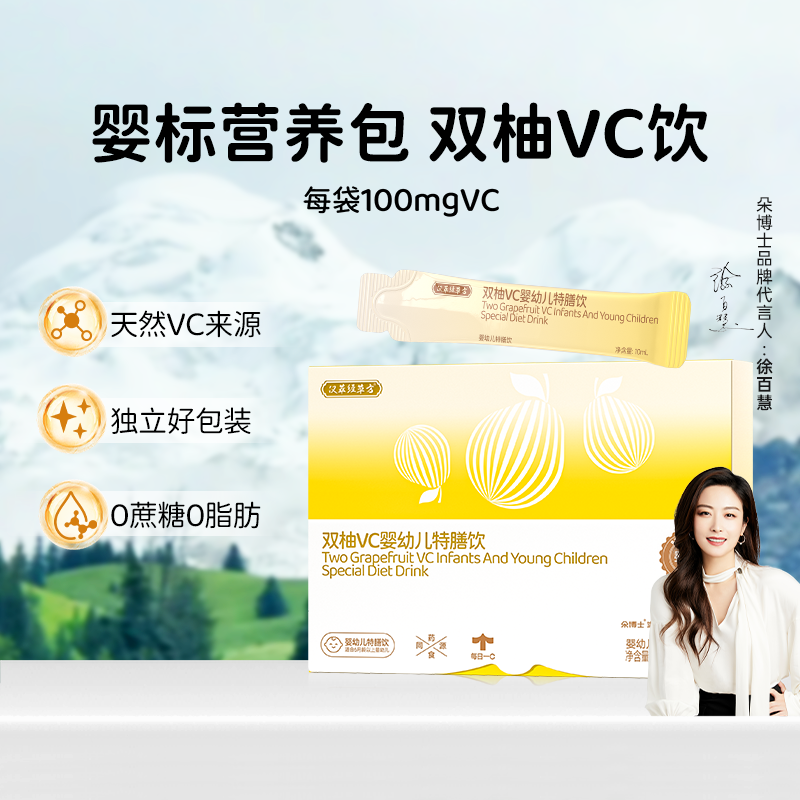 SUNDUOPHD朵博士婴标双柚VC婴幼儿特膳饮药食同源
