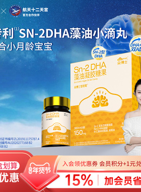 SUNDUOPHD朵博士Sn-2DHA藻油学生专利ARA核桃油含化丸儿童青少年