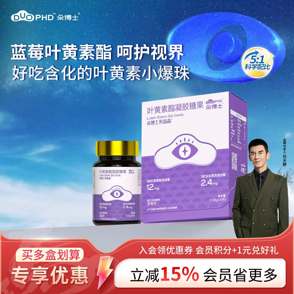 朵博士专利爆珠软糖叶黄素酯DHA蓝莓黑加仑0糖型儿童青少年呵护