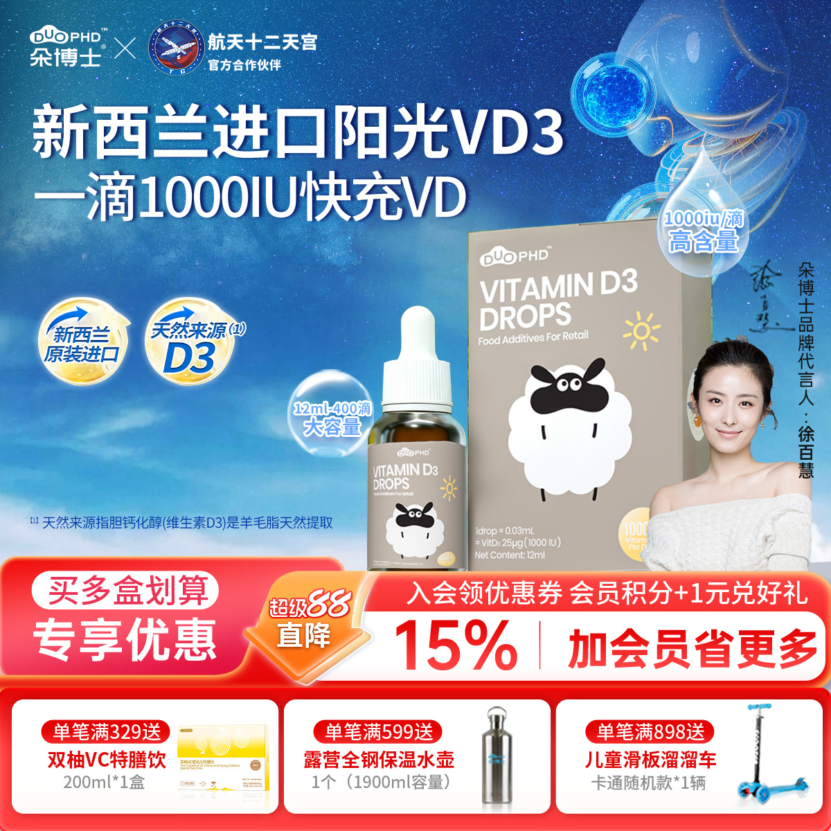 SUNDUOPHD朵博士新西兰进口维生素D3儿童宝宝成人青少年滴剂VD3