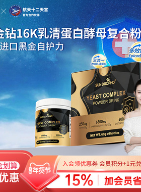 SUNDUOPHD朵博士英国进口黑金钻16K乳铁蛋白乳清蛋白复合粉旗舰店