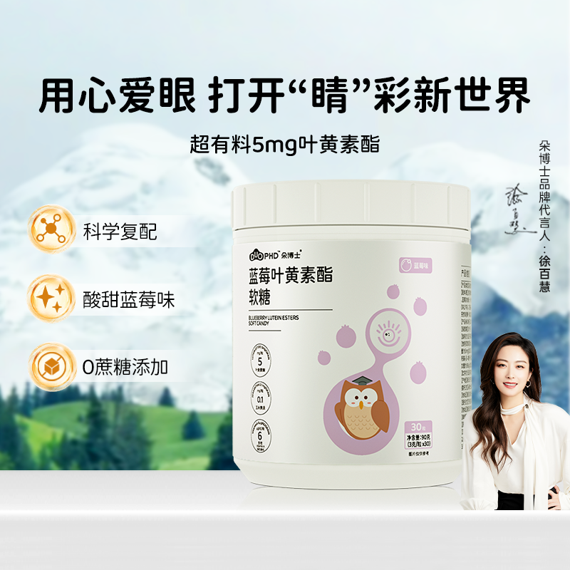 朵博士叶黄素酯199三瓶数量加3