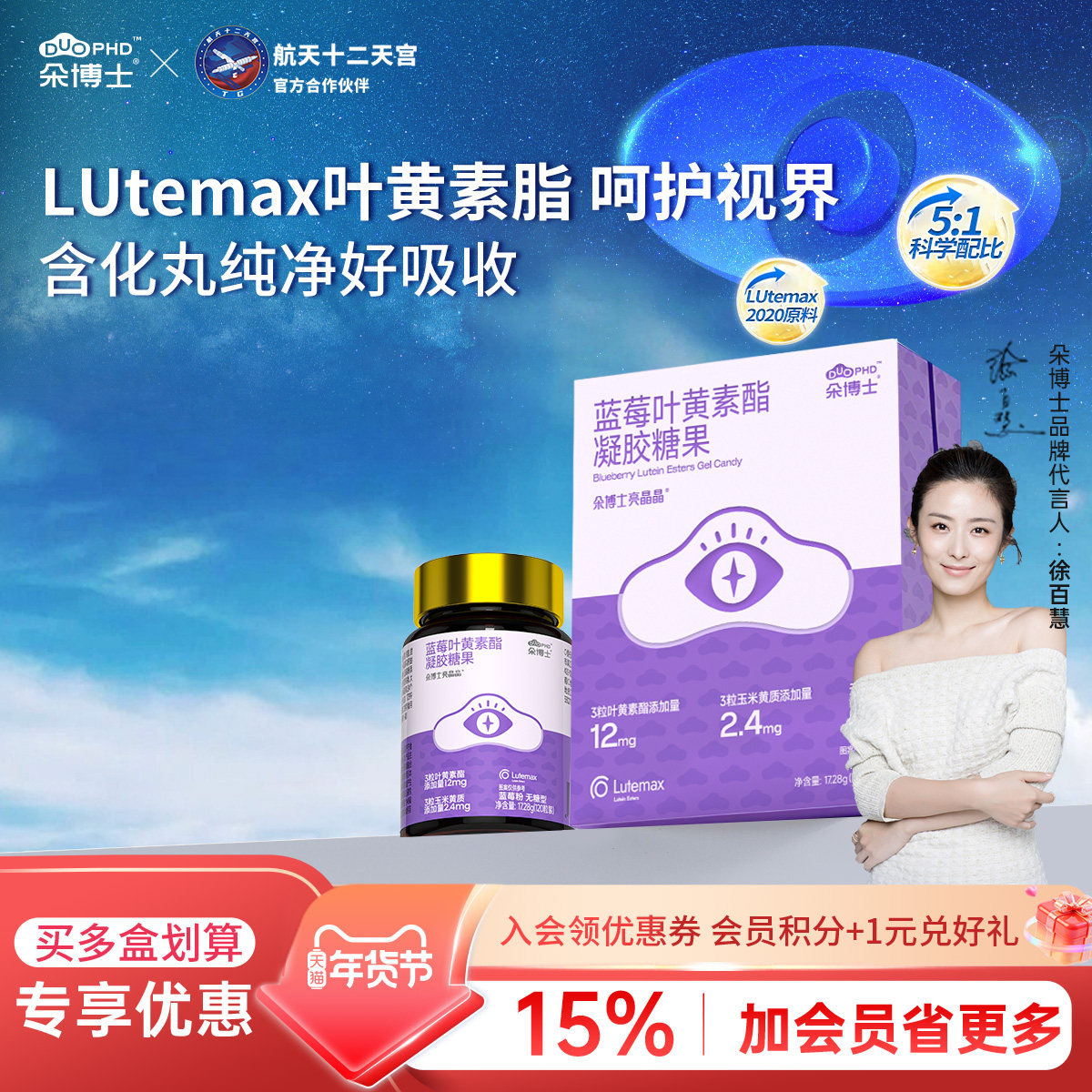 朵博士专利爆珠软糖叶黄素酯DHA蓝莓黑加仑0糖型儿童青少年呵护