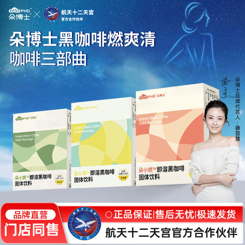 SUNDUOPHD朵博士黑咖啡运动健身好搭档速溶0蔗糖添加D