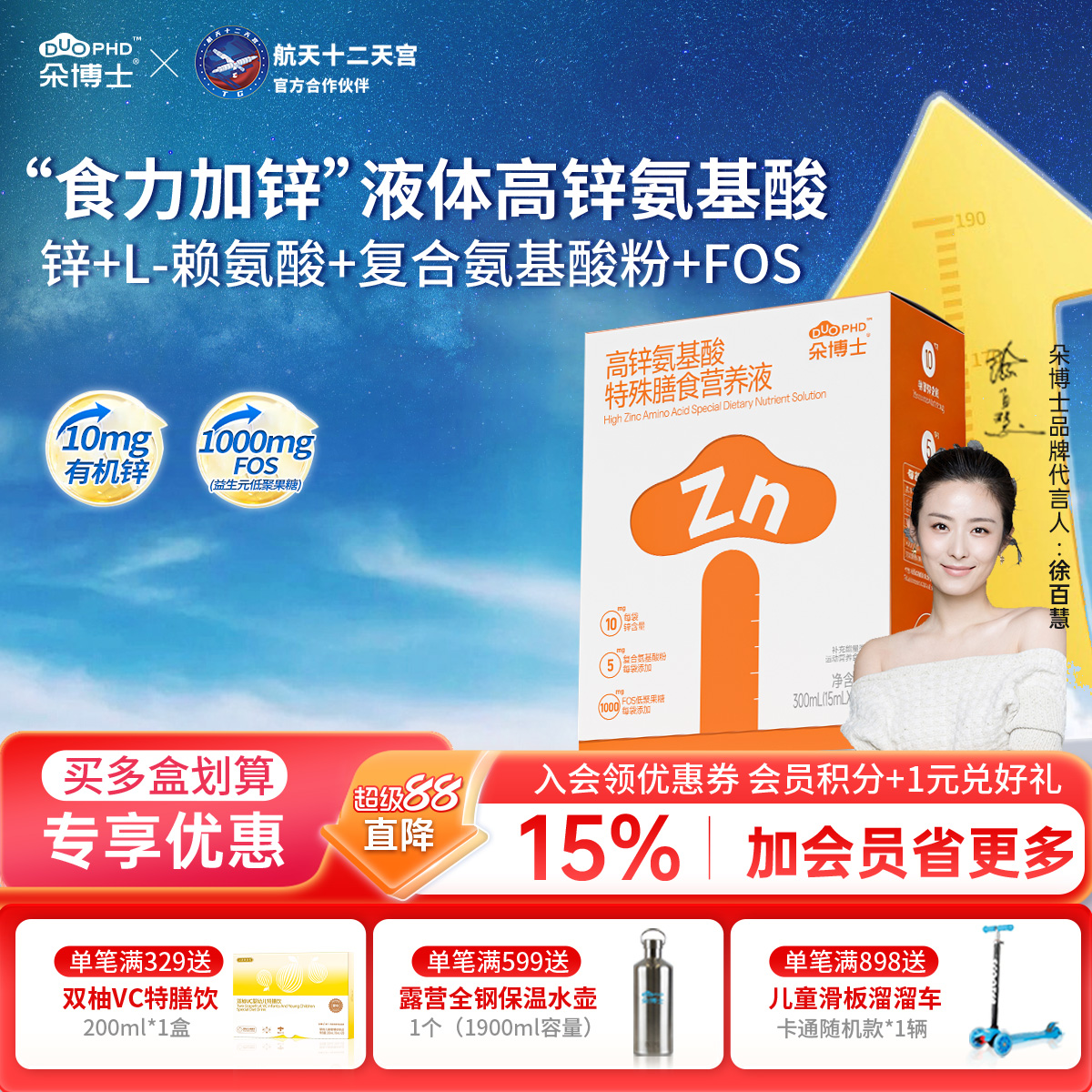 朵博士含锌10mg青少年