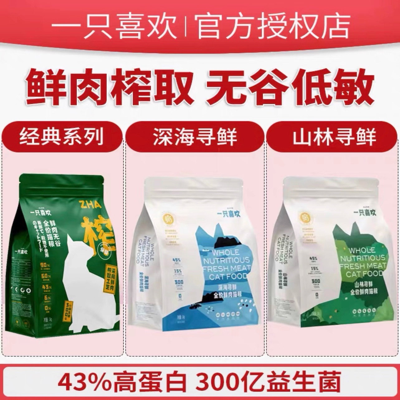 一只喜欢985山林寻鲜全鲜肉猫粮