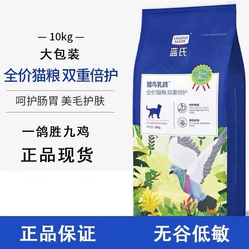 【送试吃】蓝氏猫粮猎鸟乳鸽