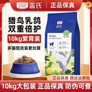 【限时价】蓝氏猫粮猎鸟乳鸽全价冻干猫粮成猫幼猫全阶段通用10kg