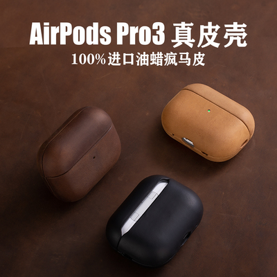 AirPodsPro3真牛皮保护壳