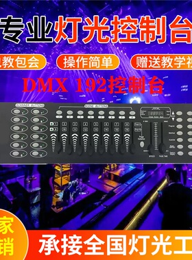 DMX192控台LED帕灯DMX512控制舞台光束摇头灯控调光台无线控制器