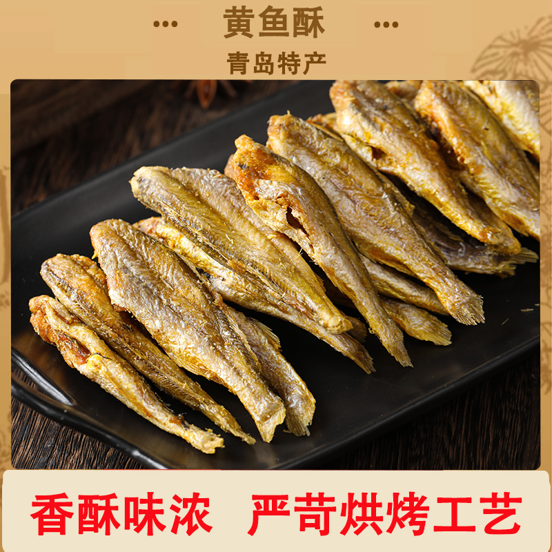 黄鱼酥青岛特产小黄鱼