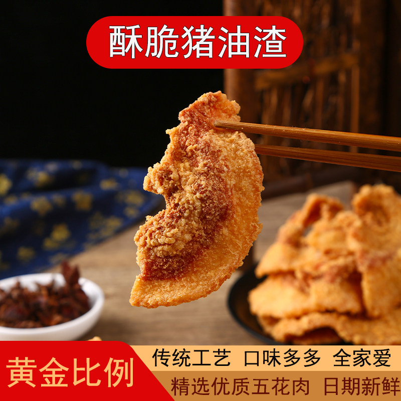 酥脆猪油渣零食青岛特产脂渣休闲解馋酥肉香脆肉脂渣麻辣五花肉渣