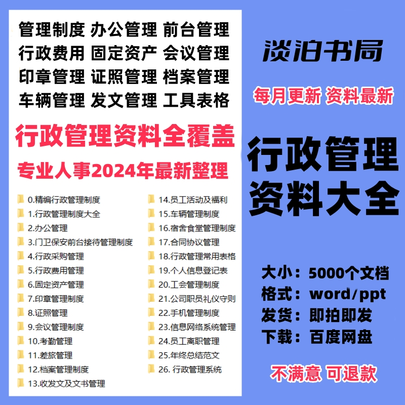 行政管理制度行政后勤管理制度大全汇编企业管理制度大全办公管理-封面