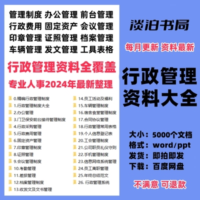 行政管理制度行政后勤管理制度大全汇编企业管理制度大全办公管理