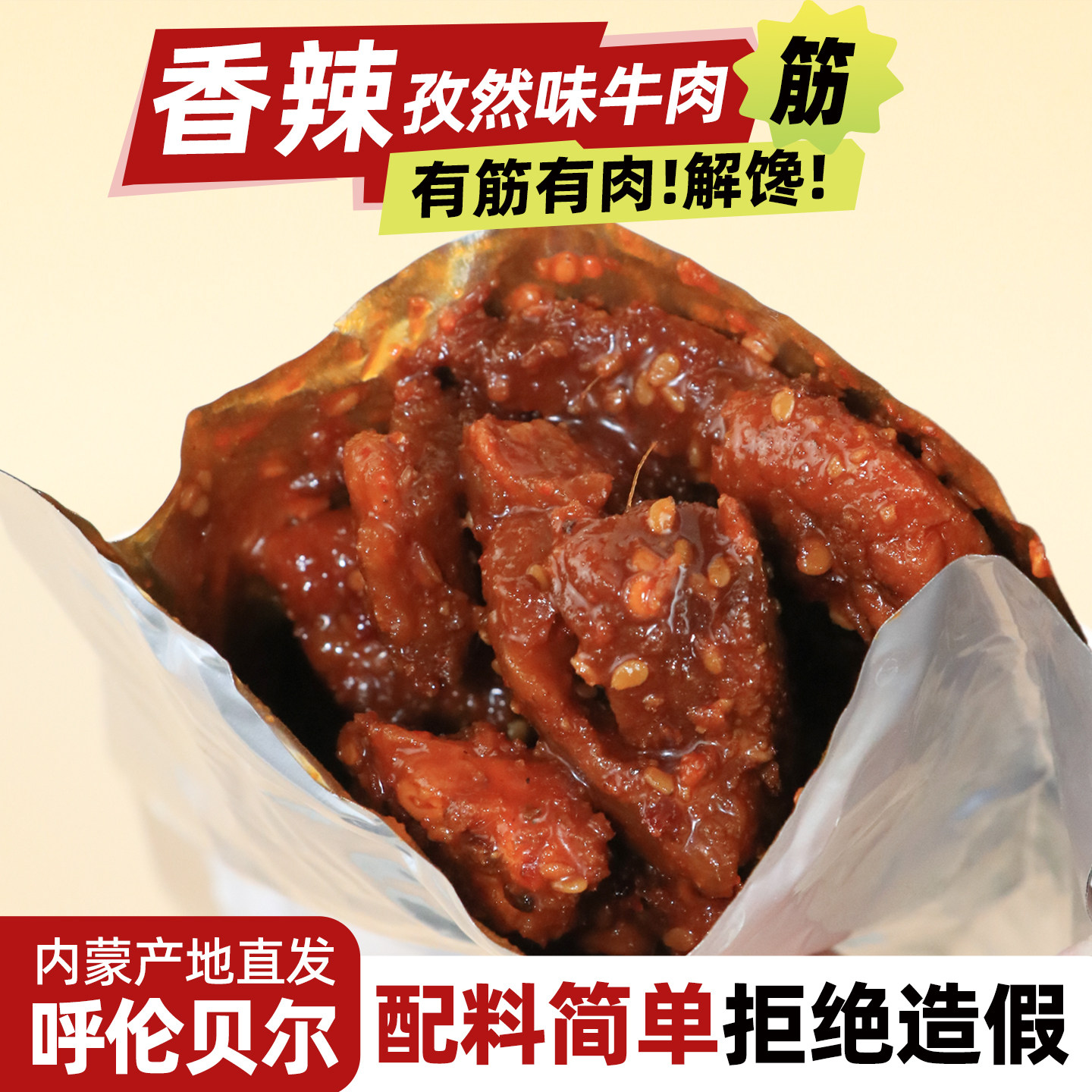 呼伦贝尔风干牛肉筋边角料筋头巴脑香辣孜然味休闲解馋零食下酒菜,零食/坚果/特产,牛肉类,淘宝优惠券,粉丝福利购,淘宝优惠卷