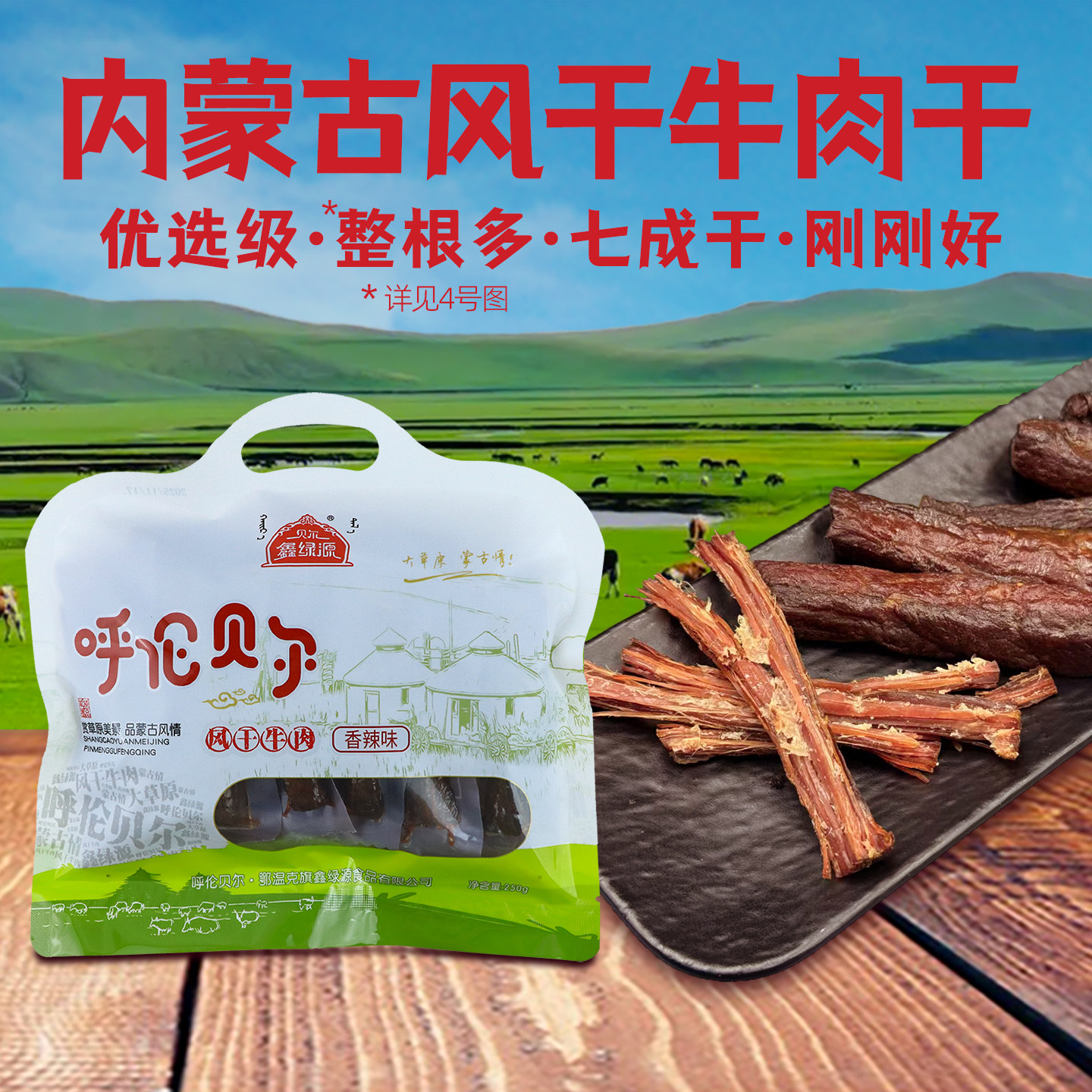 优选内蒙古手撕风干牛肉干孕妇办公充饥解馋零食即食呼伦贝尔特产