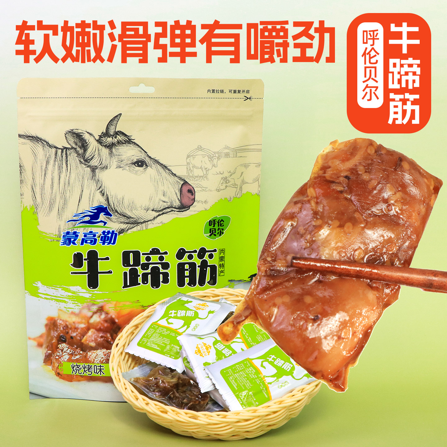 呼伦贝尔大块牛蹄筋250g高蛋白即食卤味熟食下酒菜办公解馋小零食