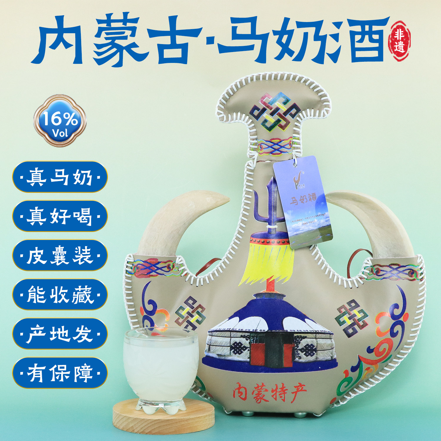 内蒙古草原皮囊马奶酒16度490ml呼伦贝尔特产皮壶装奶酒宴请礼盒