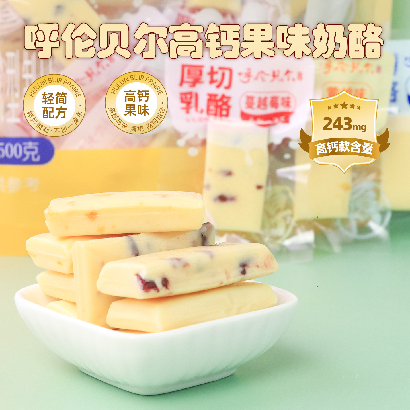 呼伦贝尔厚切乳酪500g高钙蔓越莓黄桃即食手撕奶酪奶块办公小零食,咖啡/麦片/冲饮,再制奶酪,淘宝优惠券,粉丝福利购,淘宝优惠卷