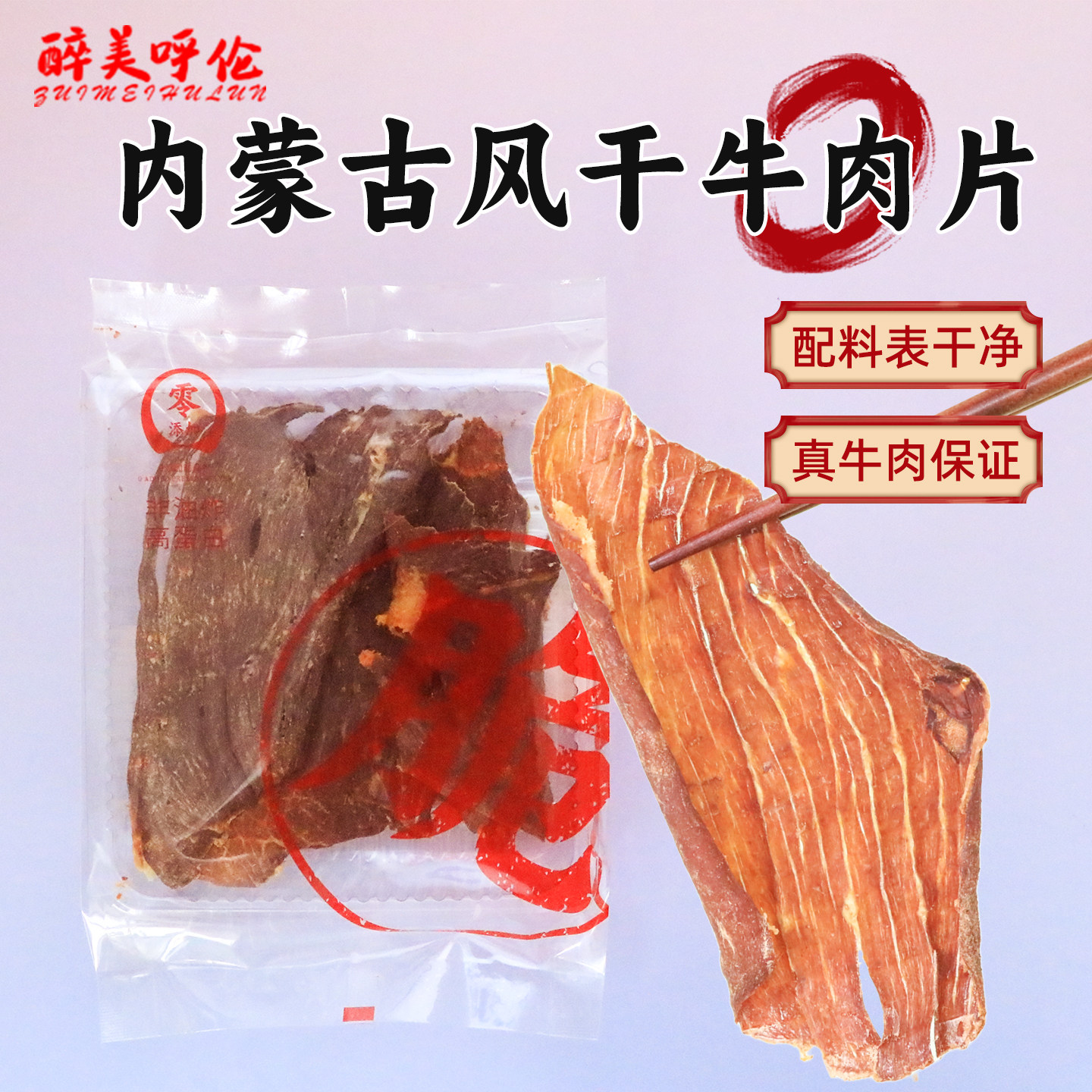 内蒙风干原切牛肉片40g无香精无色素即食薄片牛肉干办公健身零食