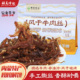 内蒙风干碳烤牛肉丝200g香辣办公深夜解馋零食礼包年货即食牛肉干