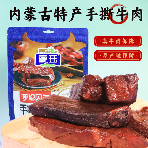 呼伦贝尔手撕牛肉干250g独立小包