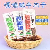 内蒙古嘎嘣脆超干牛肉干16g小包装 9.9成干即食深夜追剧解馋零食