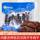 内蒙古风干牛肉干250g袋装手撕正宗呼伦贝尔贝尔额吉健身小吃零食