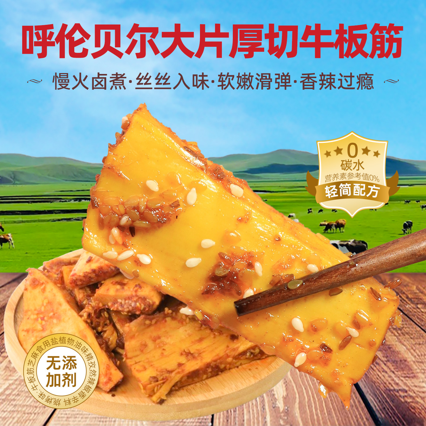 内蒙古厚切大片牛板筋125g手撕拉丝香辣烧烤即食下酒解馋夜间零食