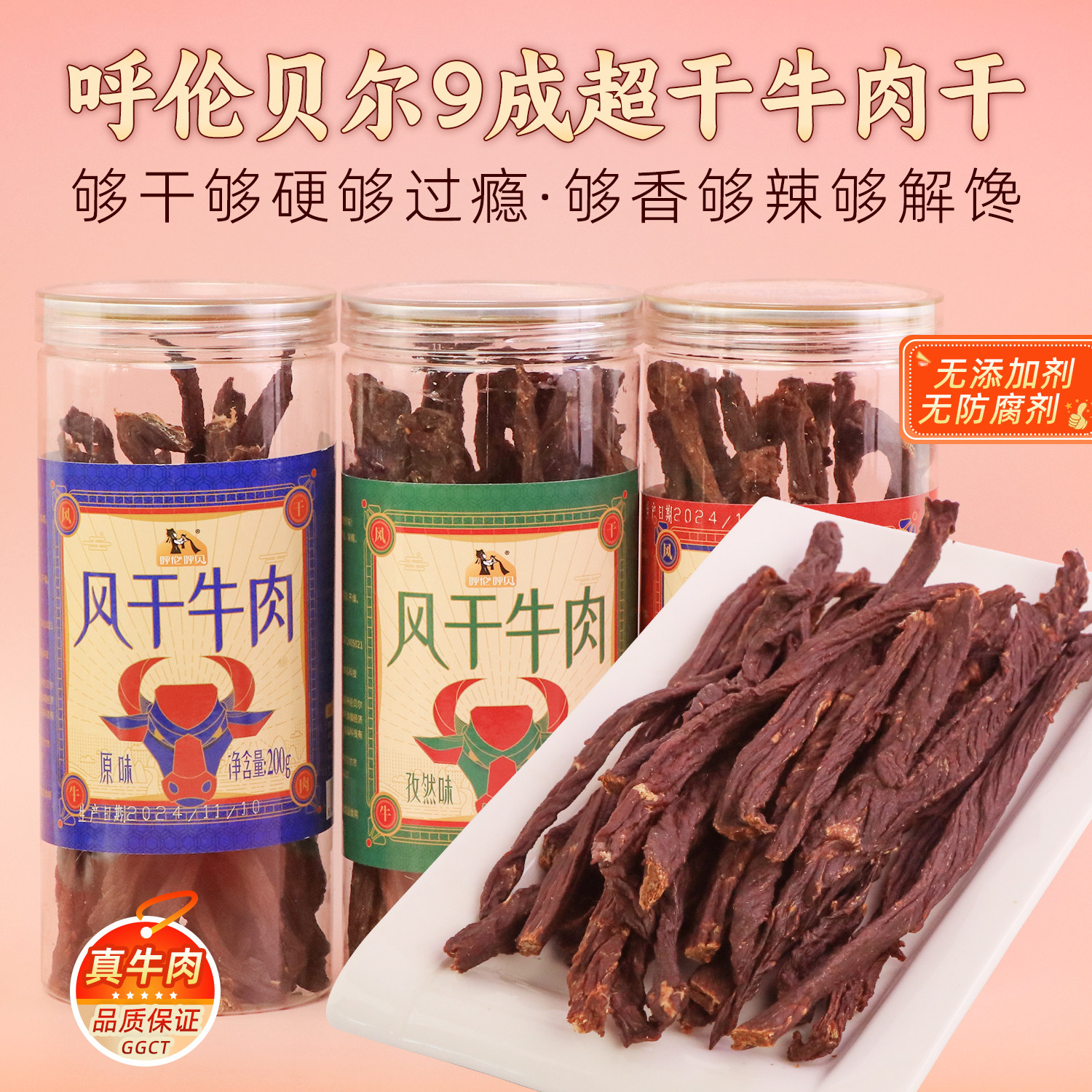 呼伦贝尔九成超干风干牛肉干200g桶装无添加办公孕妇休闲解馋零食
