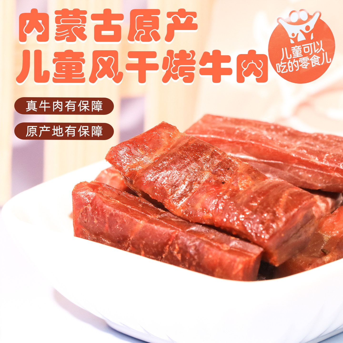 儿童高端解馋零食风干烤牛肉60g内蒙古手撕牛肉干小包装无添加剂