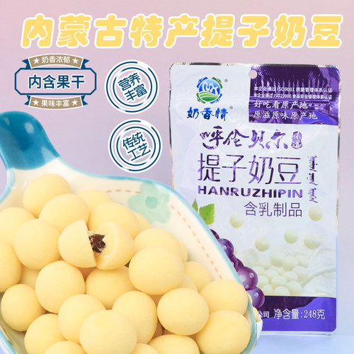 内蒙古提子奶豆248g夹心即食奶酪